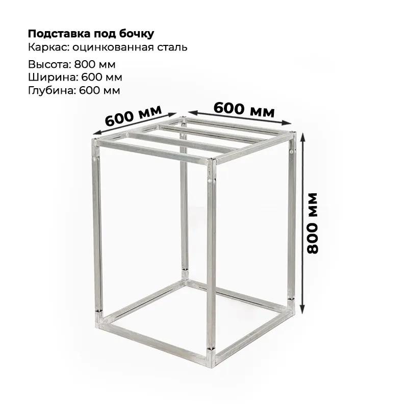 Подставка-под-бочку Подставка под бочку — изображение 1